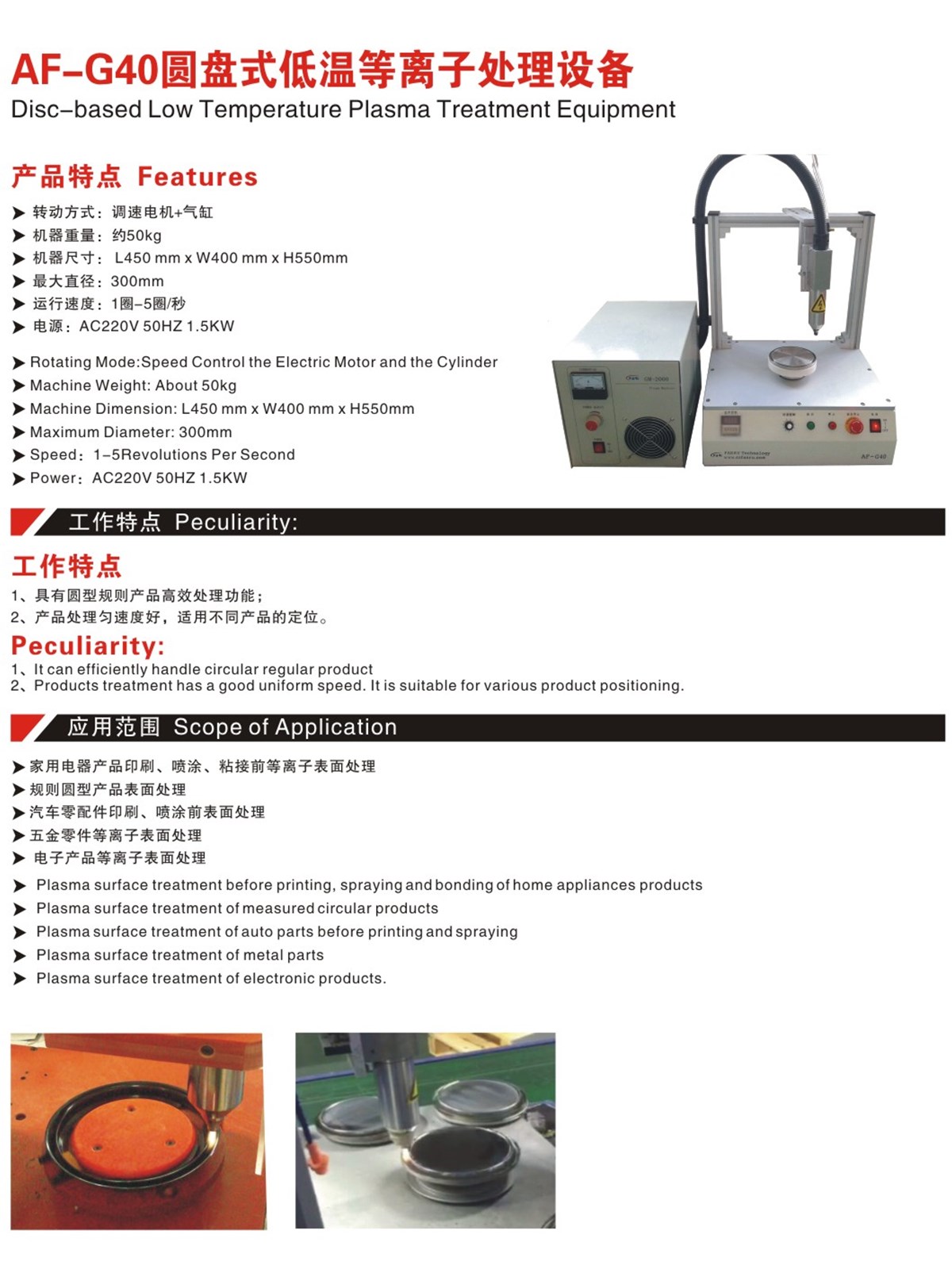 等離子清洗機(jī)旋轉(zhuǎn)平臺(tái)